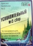 Успокоительный сбор №3, сбор растит. 2 г №20